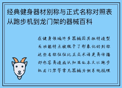 经典健身器材别称与正式名称对照表从跑步机到龙门架的器械百科