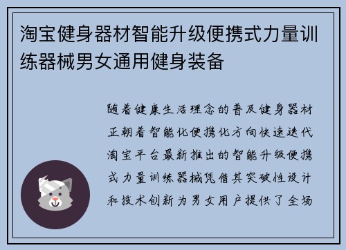 淘宝健身器材智能升级便携式力量训练器械男女通用健身装备