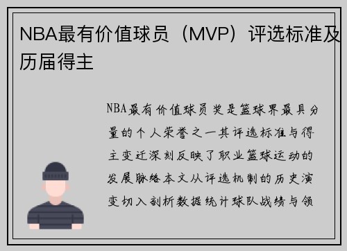 NBA最有价值球员（MVP）评选标准及历届得主