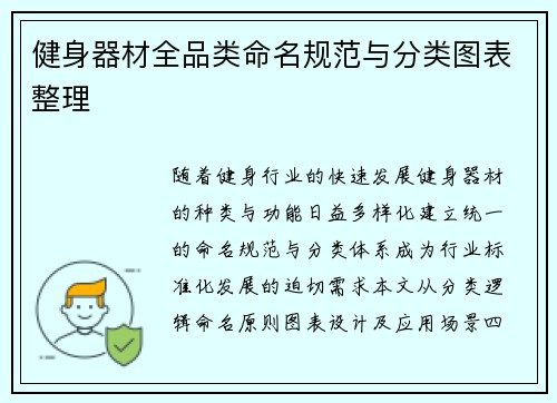 健身器材全品类命名规范与分类图表整理