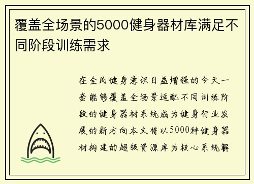 覆盖全场景的5000健身器材库满足不同阶段训练需求