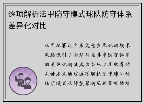 逐项解析法甲防守模式球队防守体系差异化对比